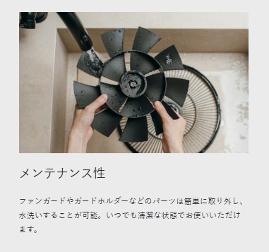 バルミューダ　GreenfanStudio　メンテナンス